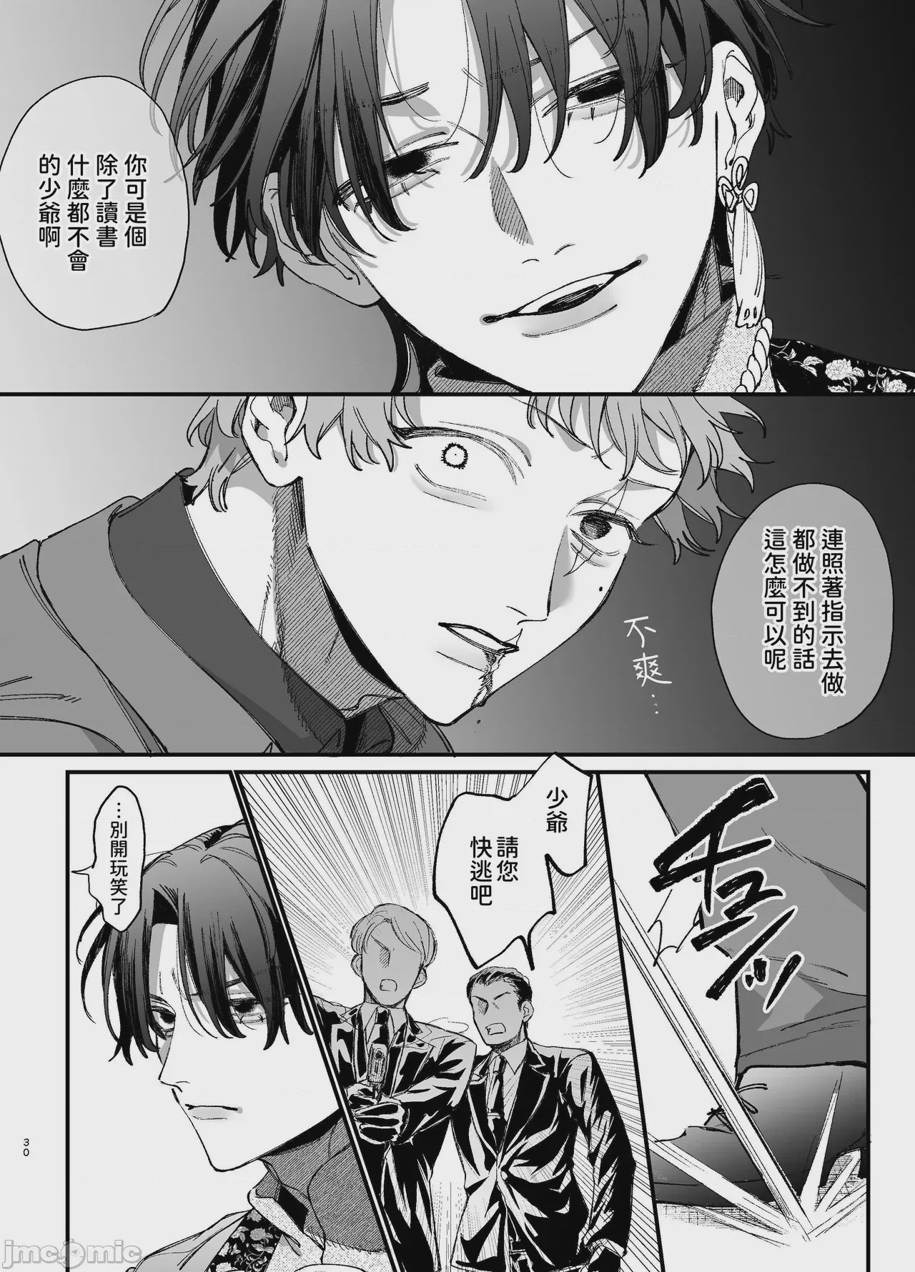 第1话，第 30 页