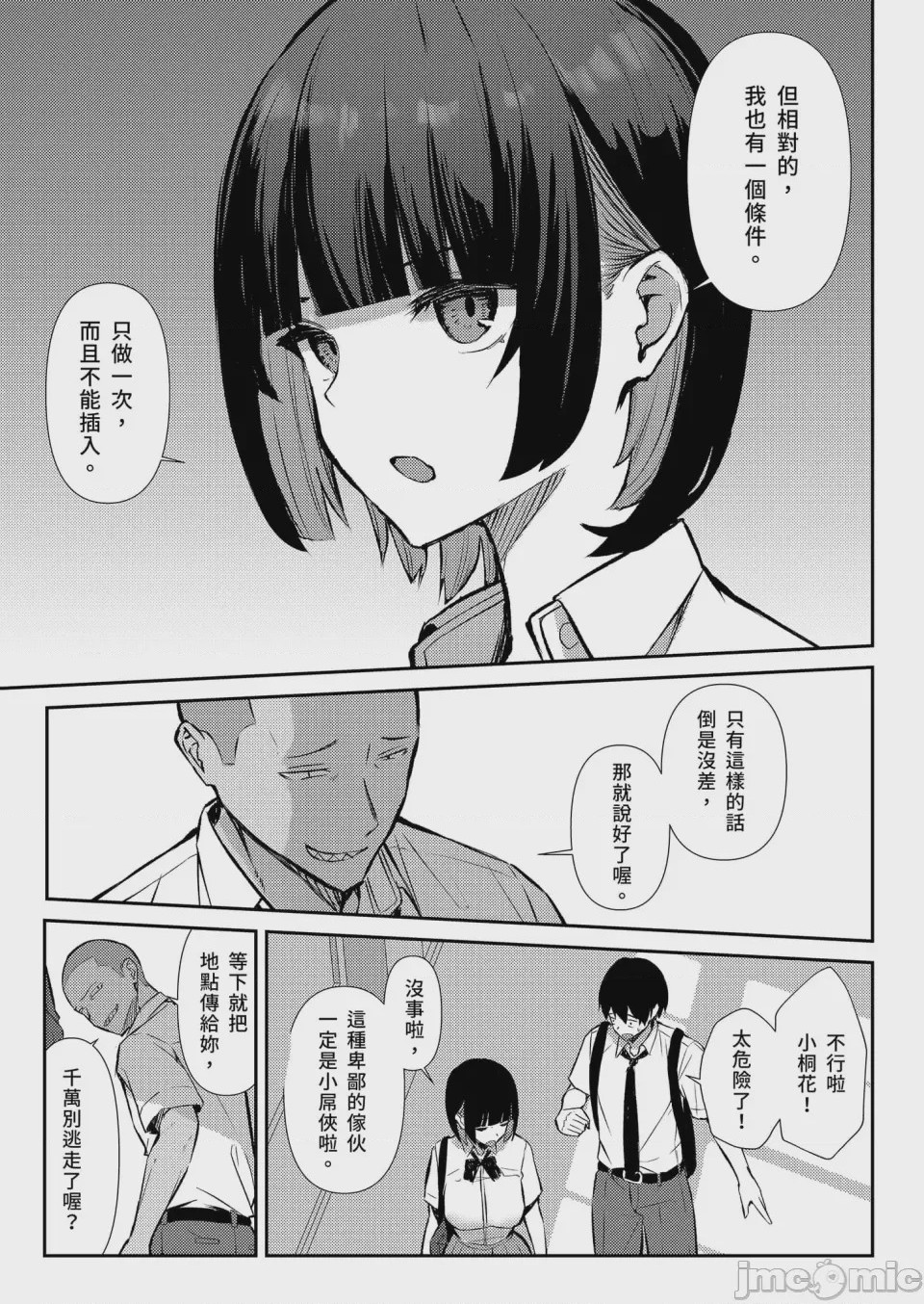 第1话, pahina 16