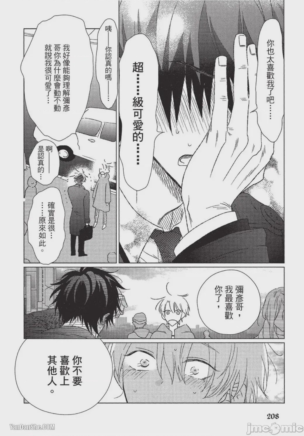 第1话，第 209 頁