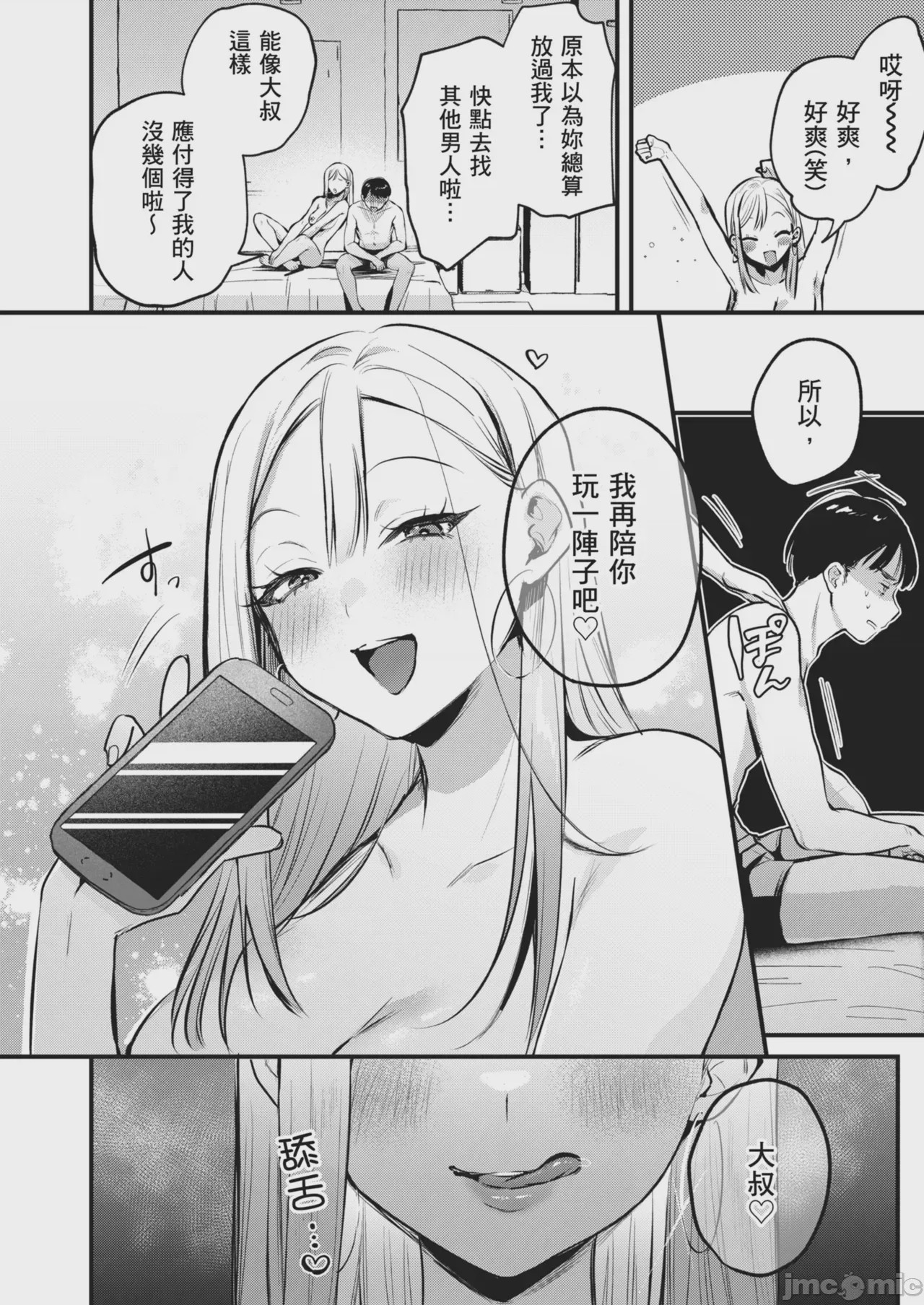 第1话，第 68 頁