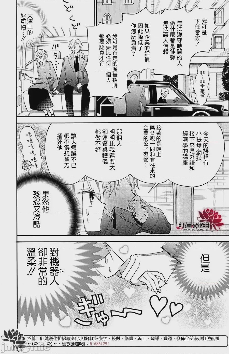 第1话 1, trang 16