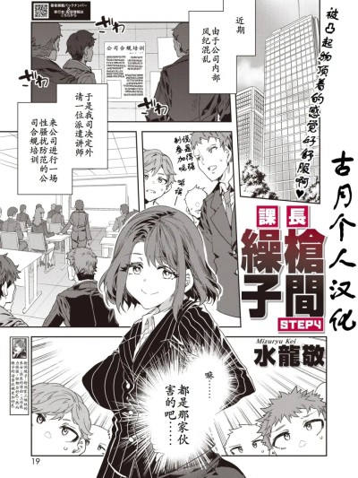 [古月个人汉化] [水龍敬]課長槍間繰子STEP4[中国翻訳] 的封面