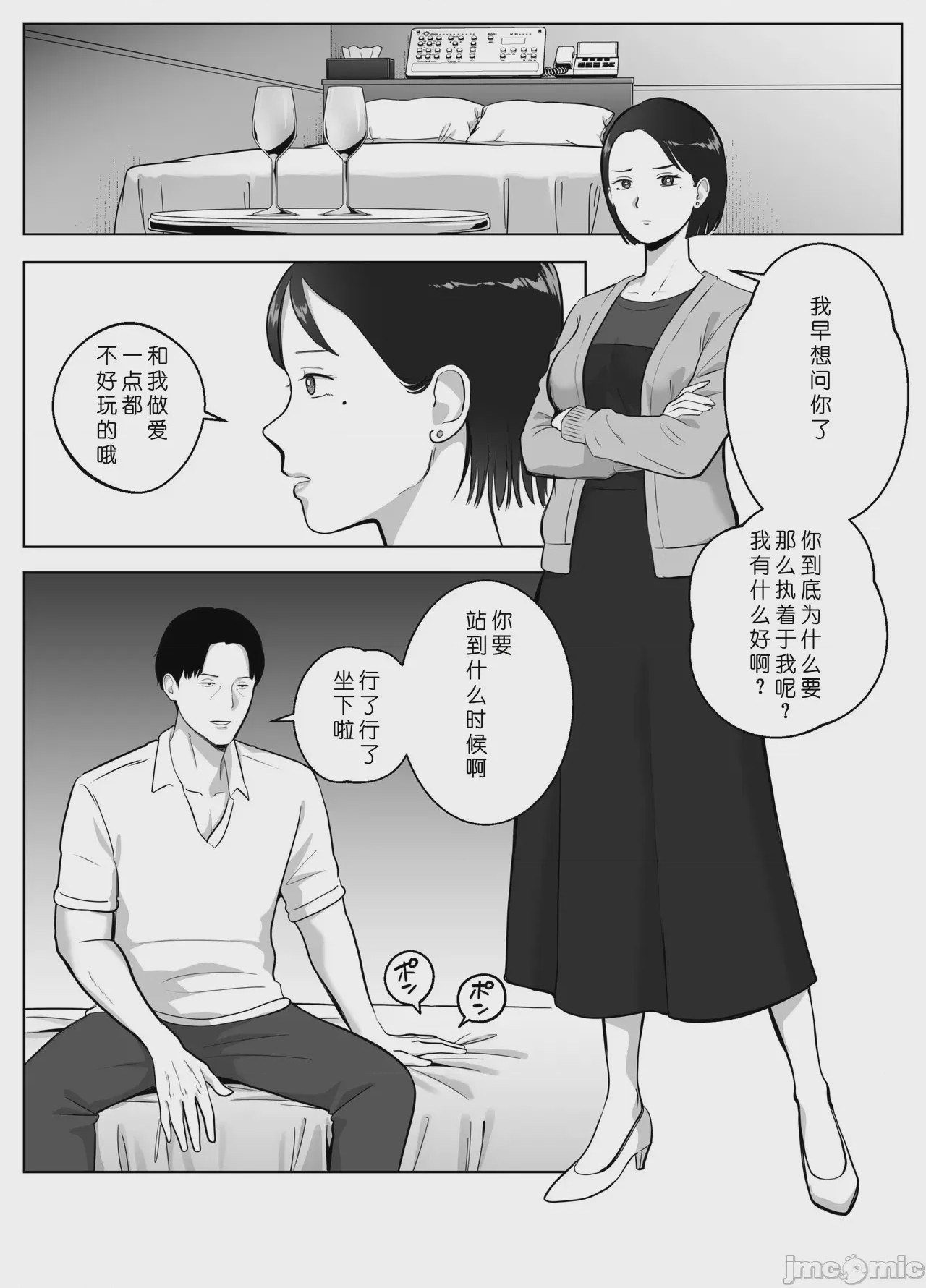 第1话, 페이지 29