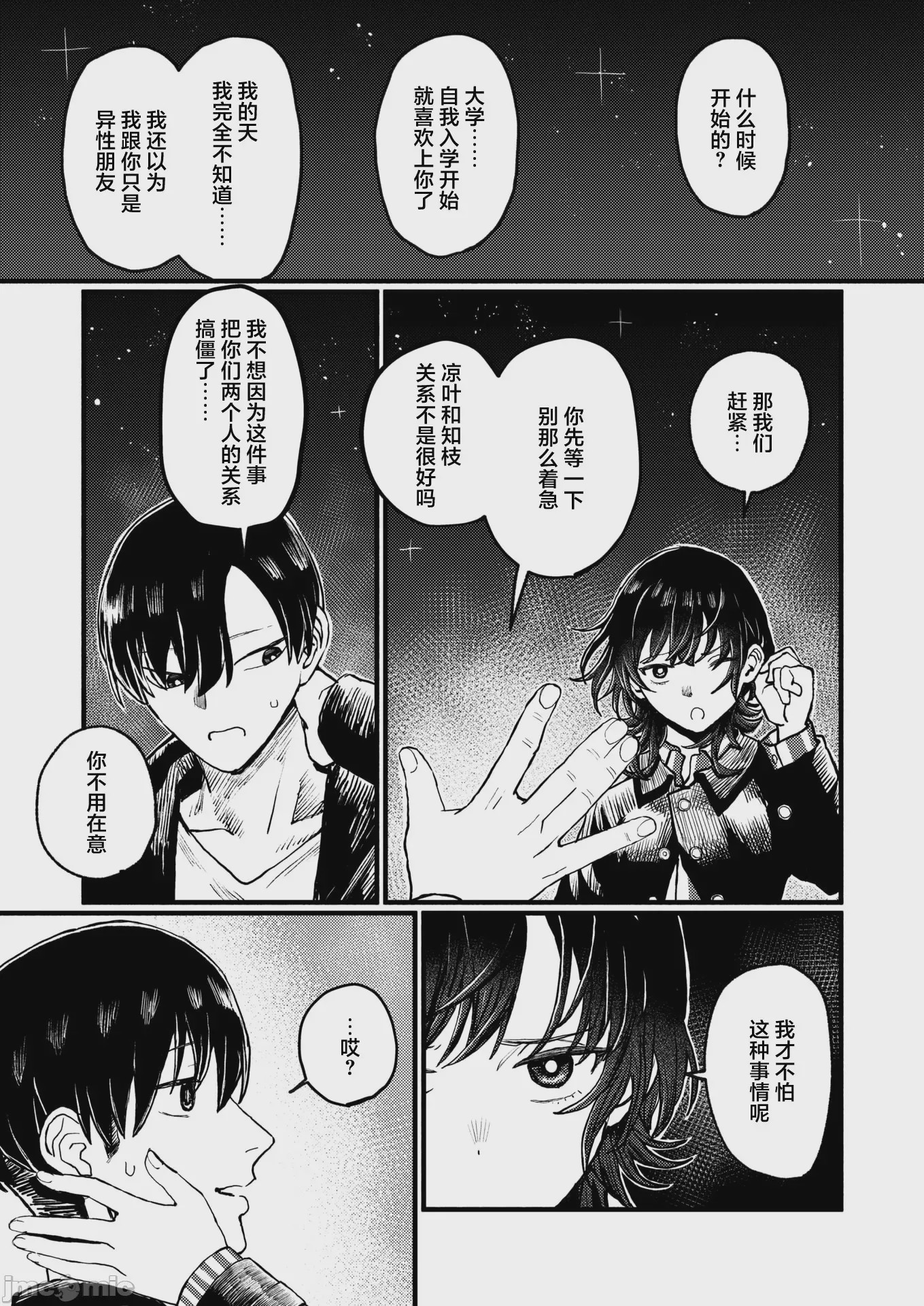 第1话, pahina 8