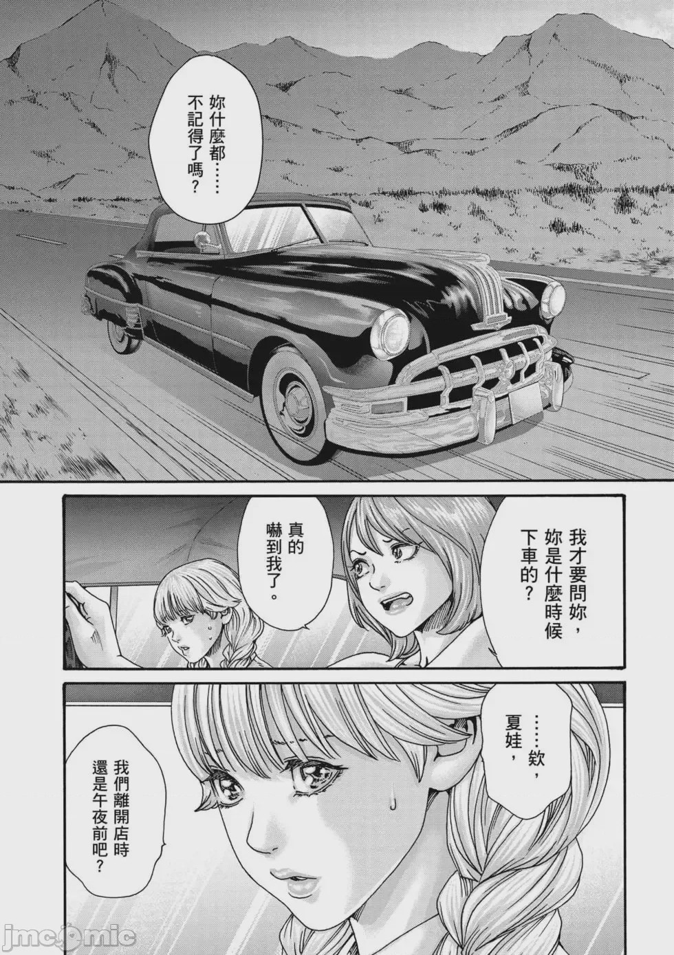 第1话，第 92 頁