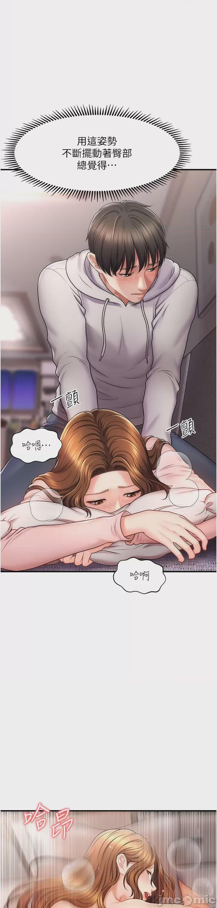 催眠撩法 第1话, page 75