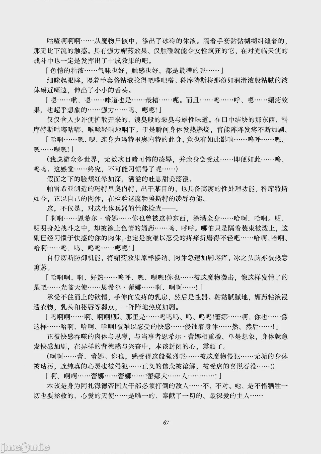 第1话，第 66 頁