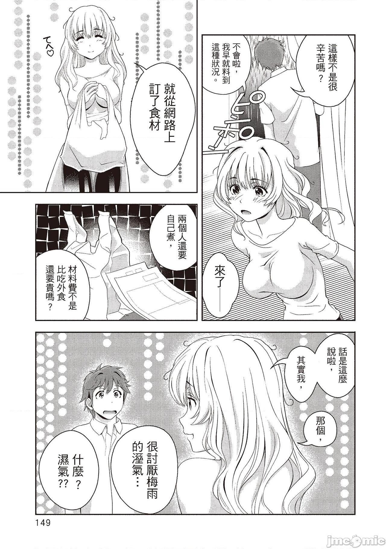 [朝森瑞季] いやらしはずかし。 [中国翻訳], trang 149