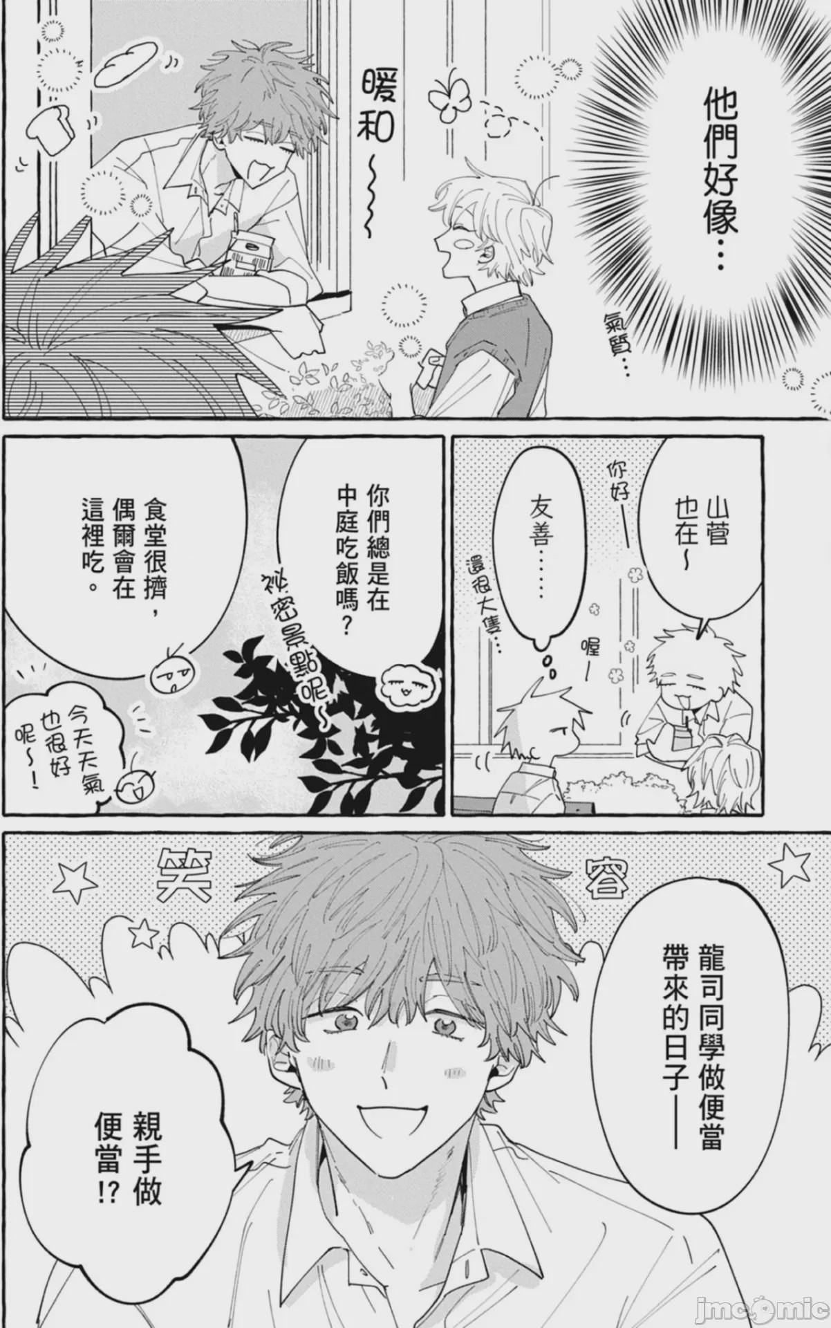 第1话，第 40 頁