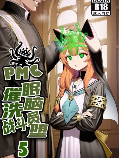 Плакат для [狗飯D] PMC堕5—成为理事长的专属修女吧♥
