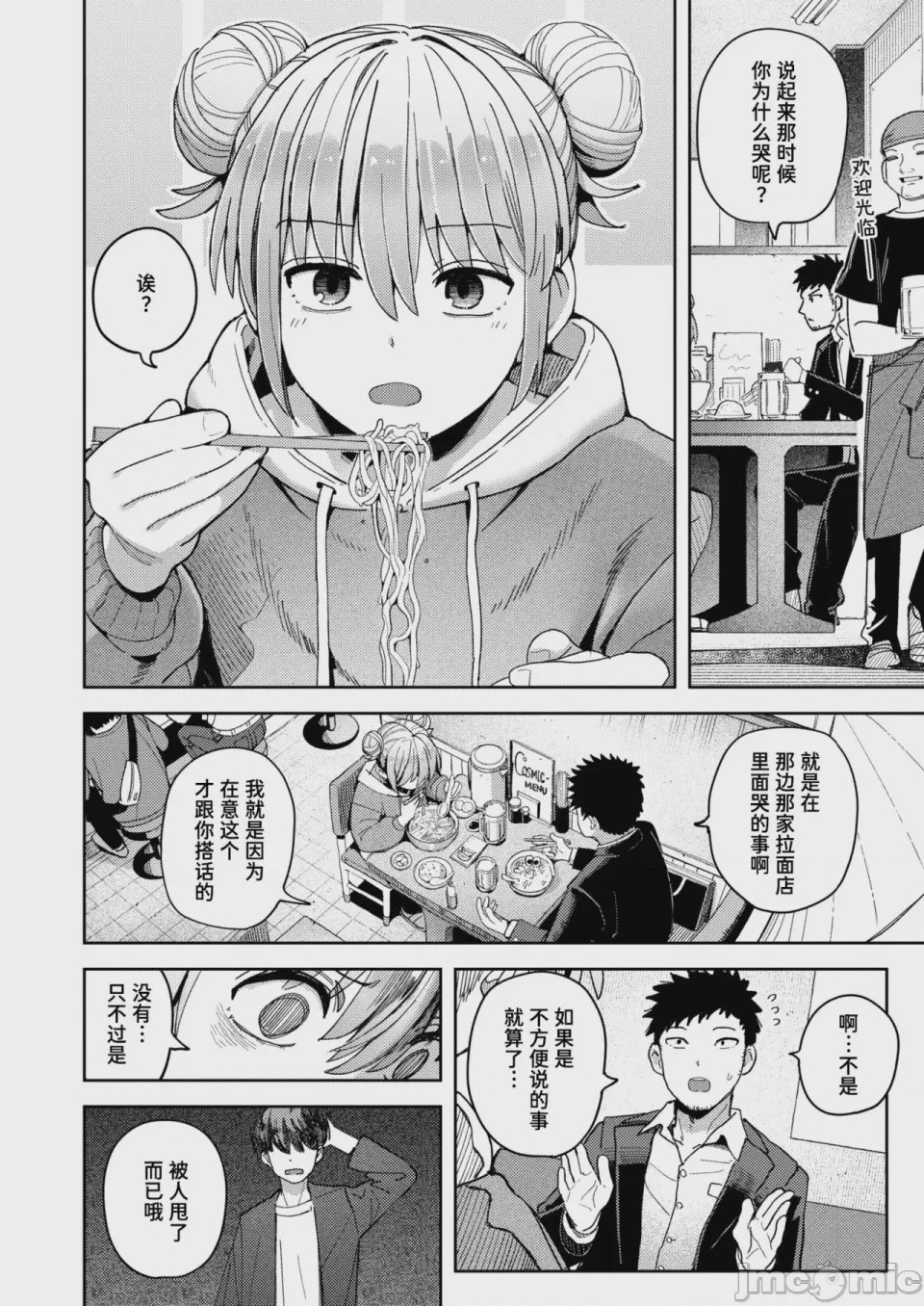 第1话，第 15 頁