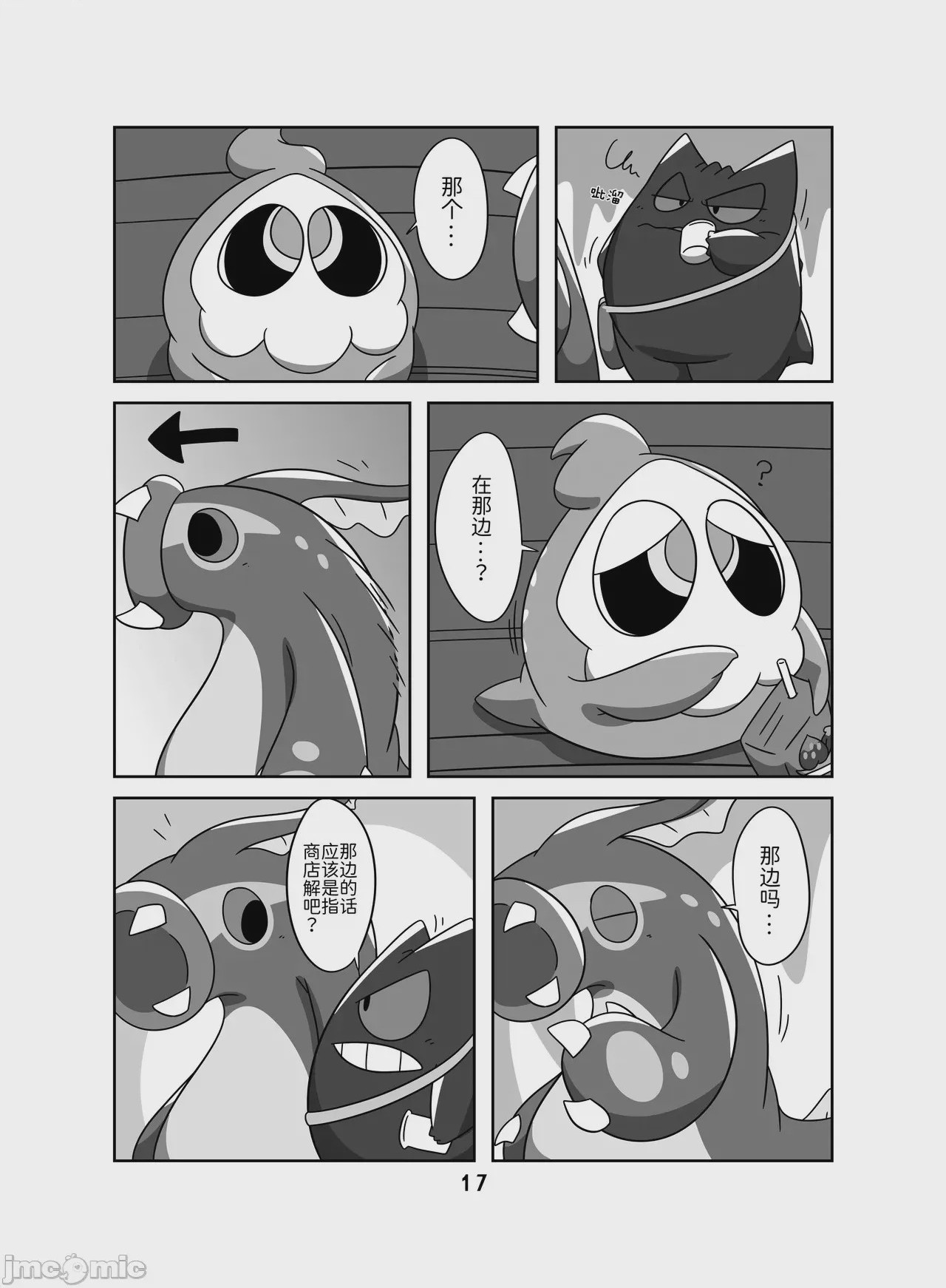 第1话, page 16