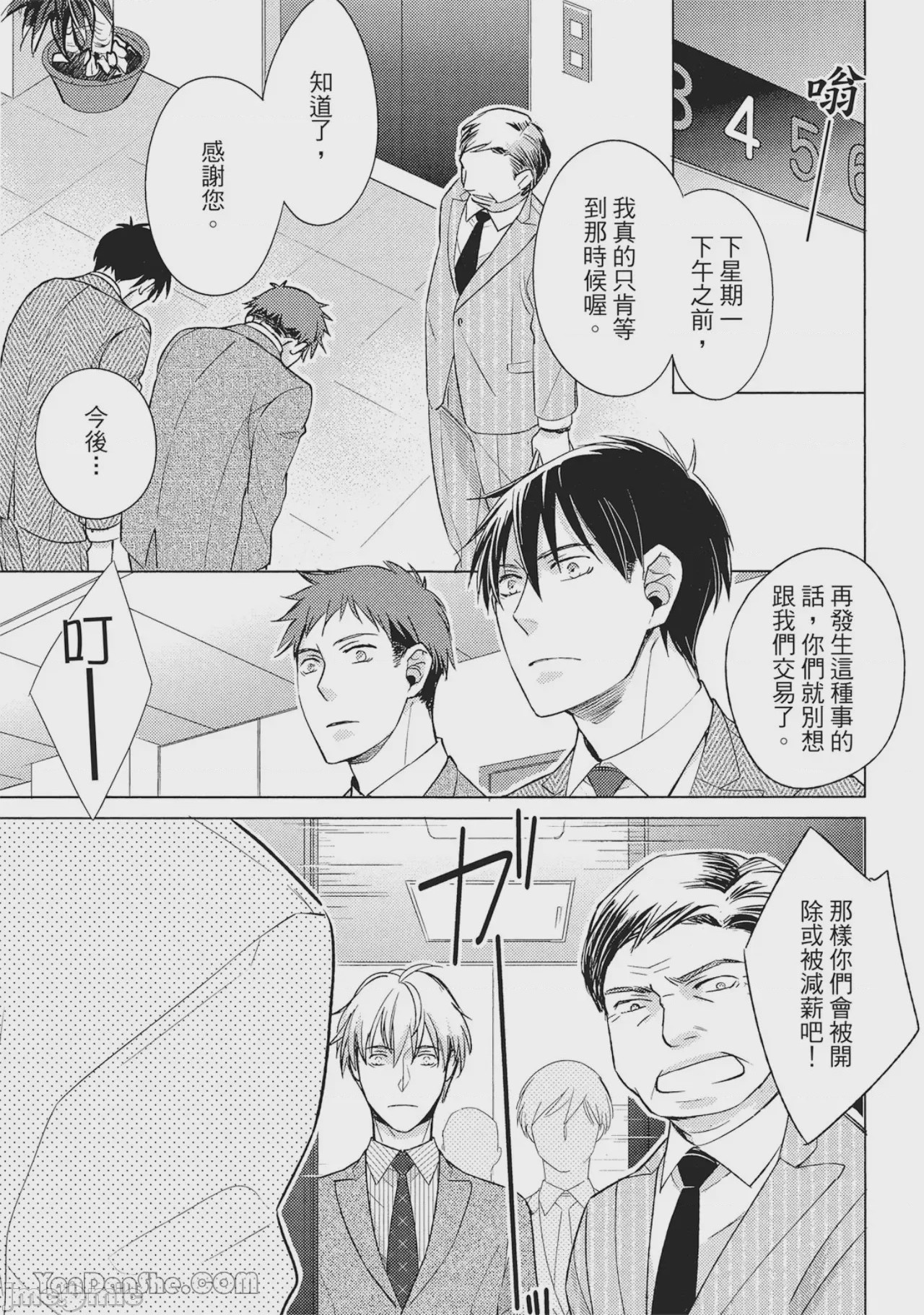 第1话，第 45 页