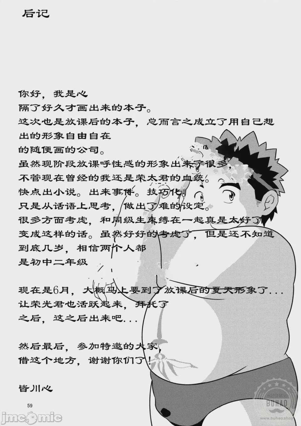 第1话，第 59 頁