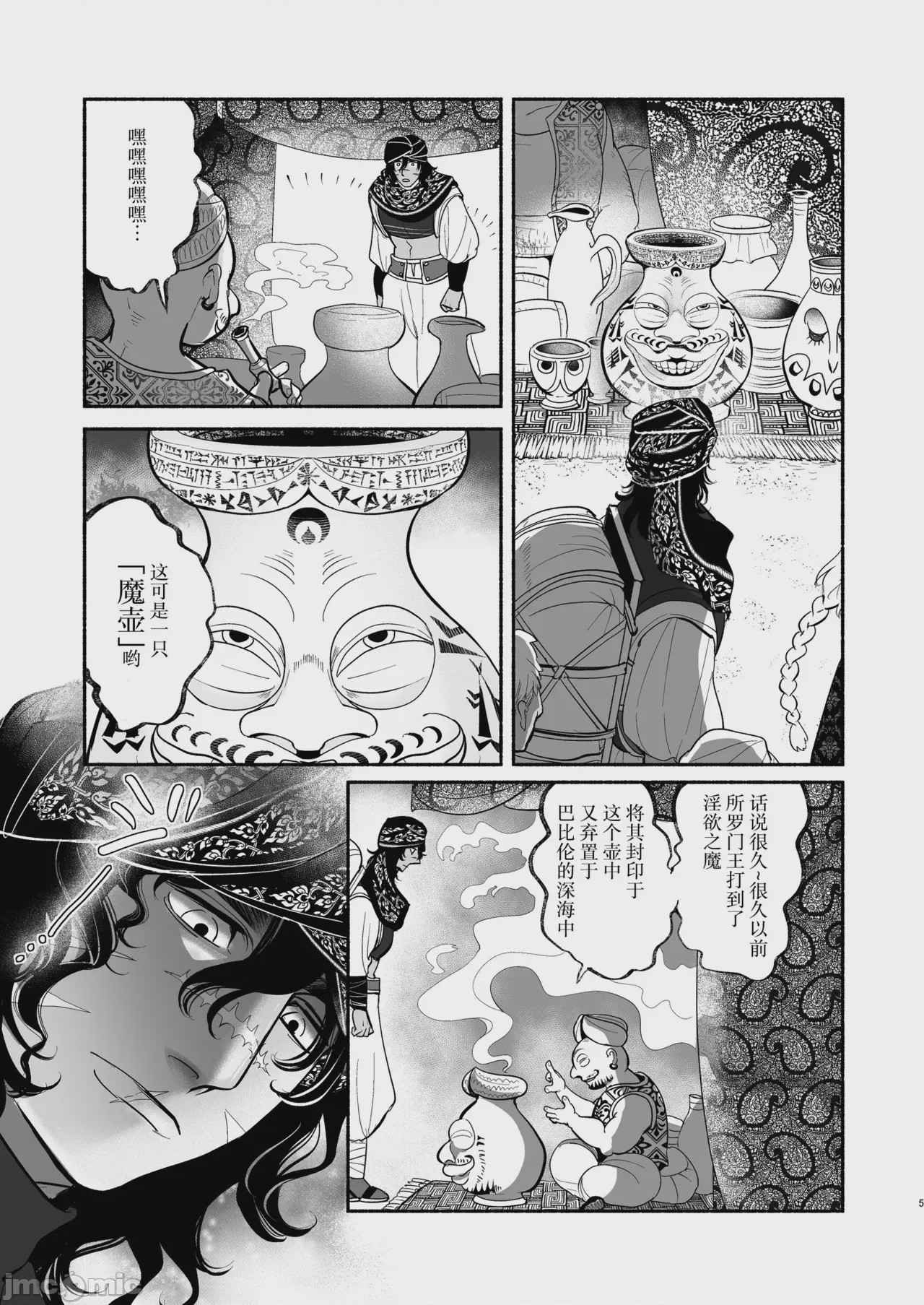 第1话, page 6