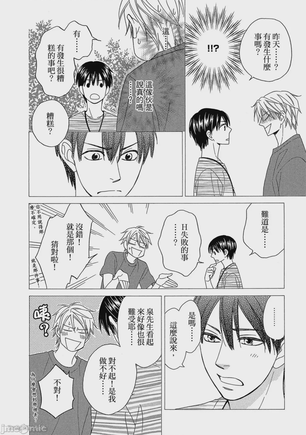 第1话，第 87 页