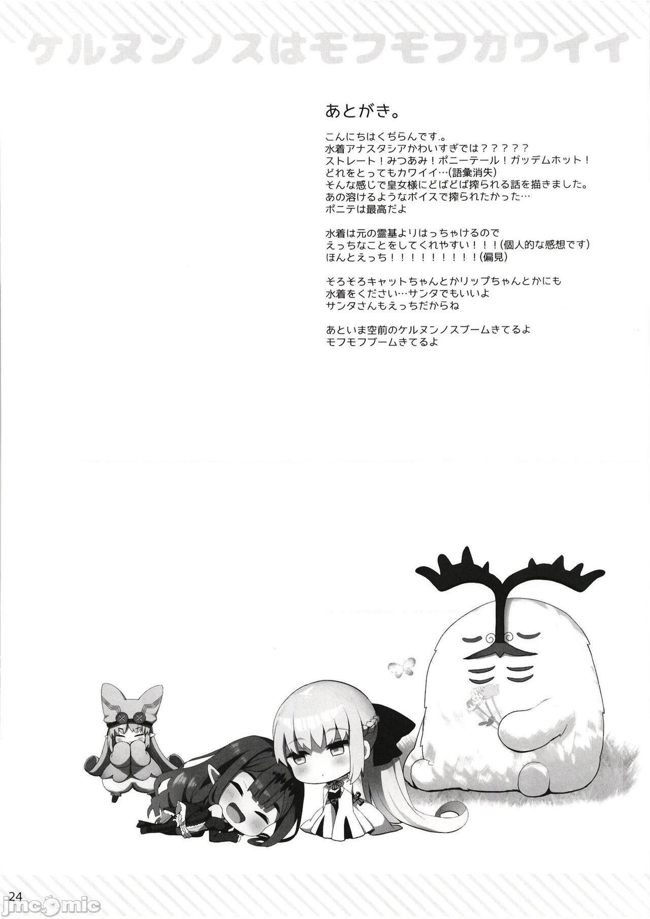[といぼっくす、くぢらろじっく (くりから、くぢらん)] 乳理継続挟射機関 拾弐 (Fate-Grand Order) [DL版], 페이지 24