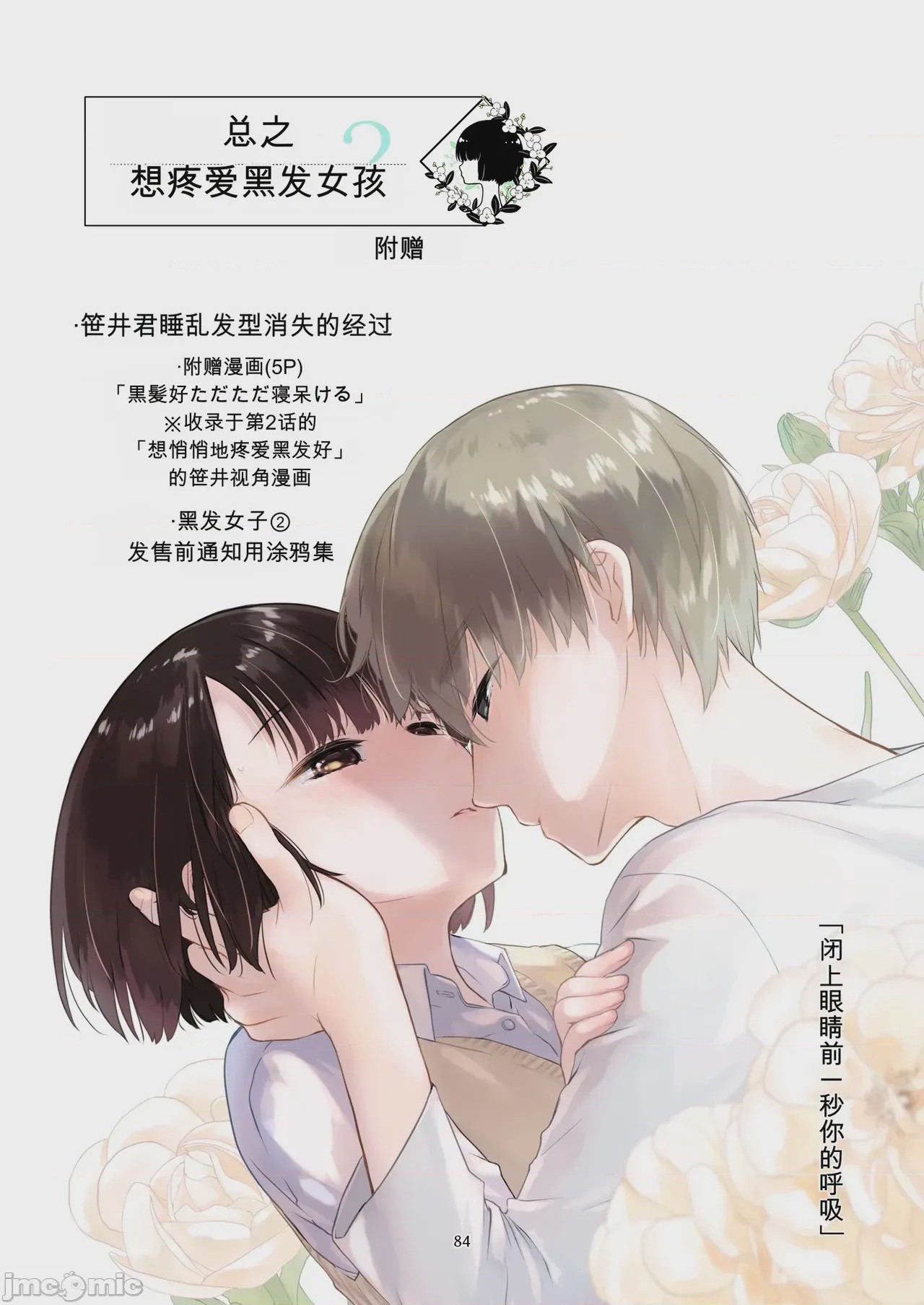 第1话, page 83