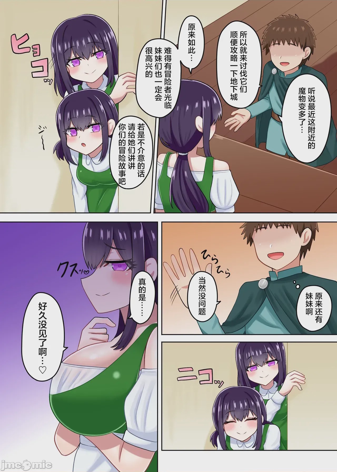第1话, pahina 4