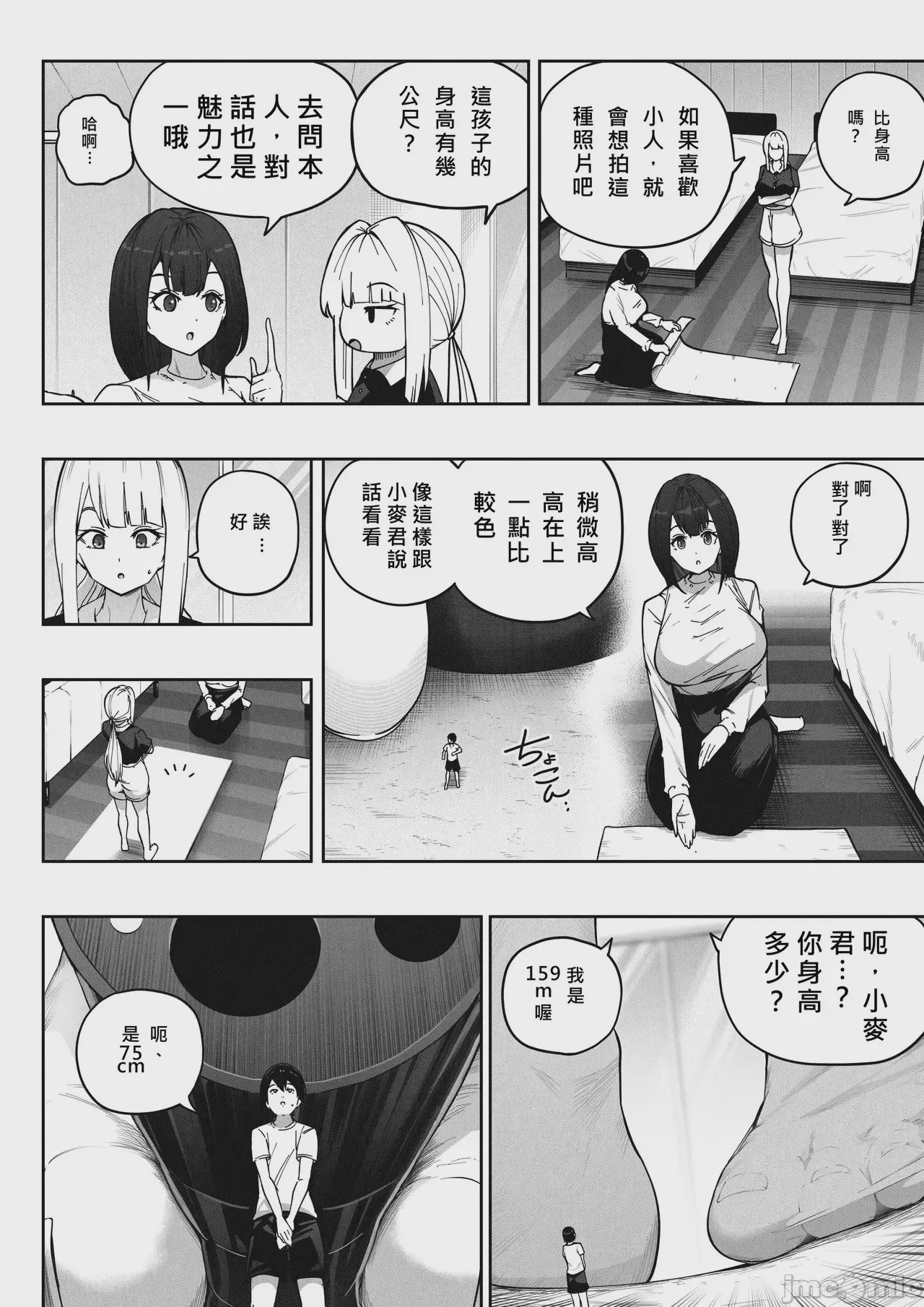 第1话、5 ページ