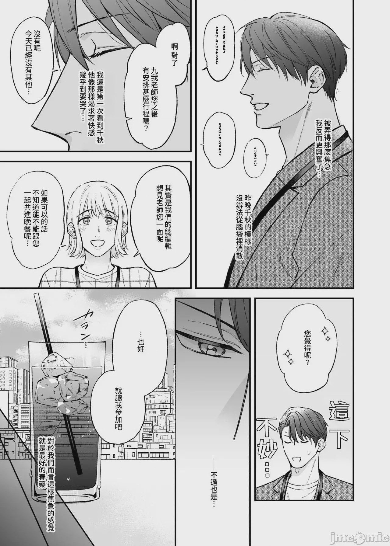 第1话，第 45 頁