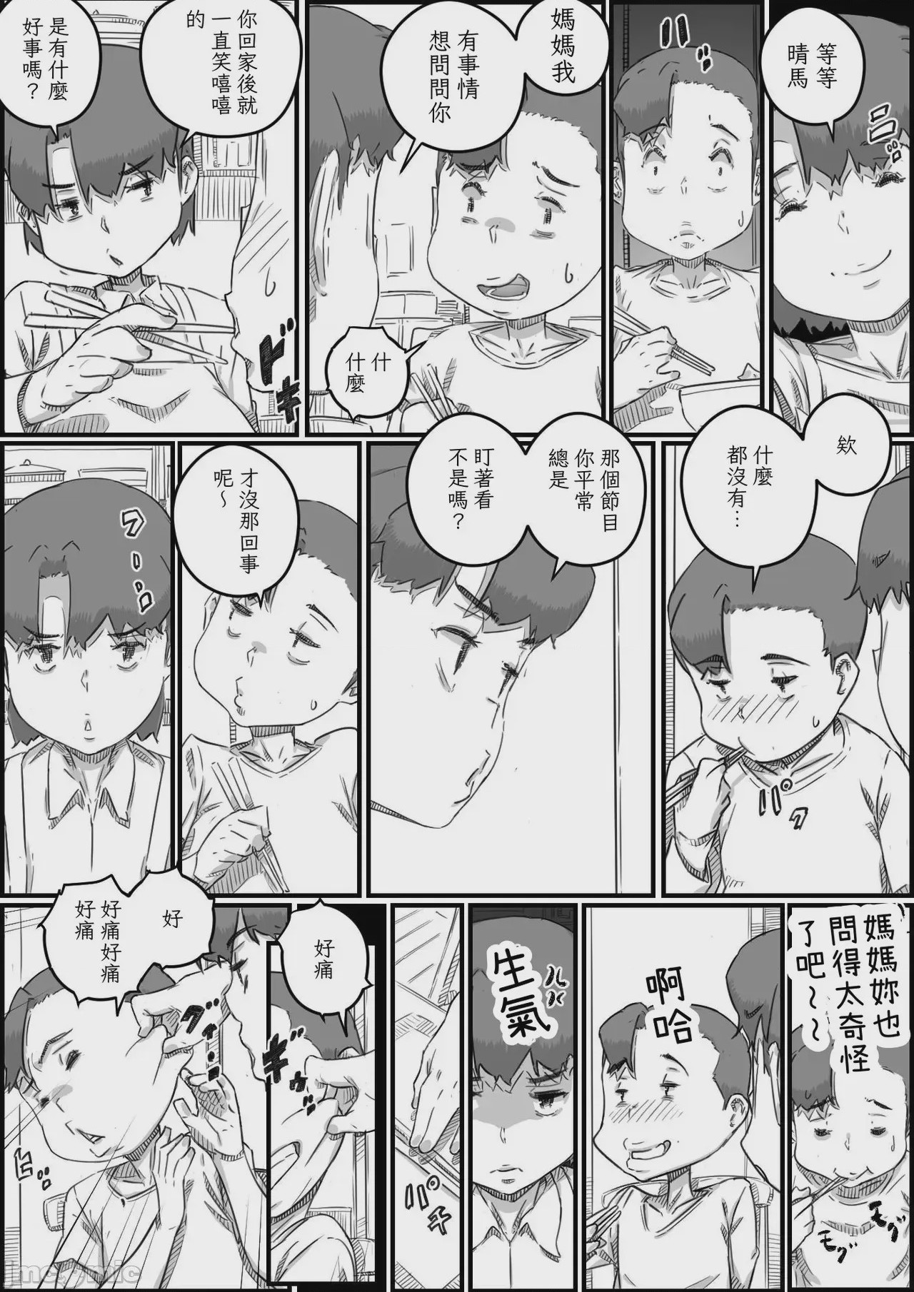 第1话, 페이지 89