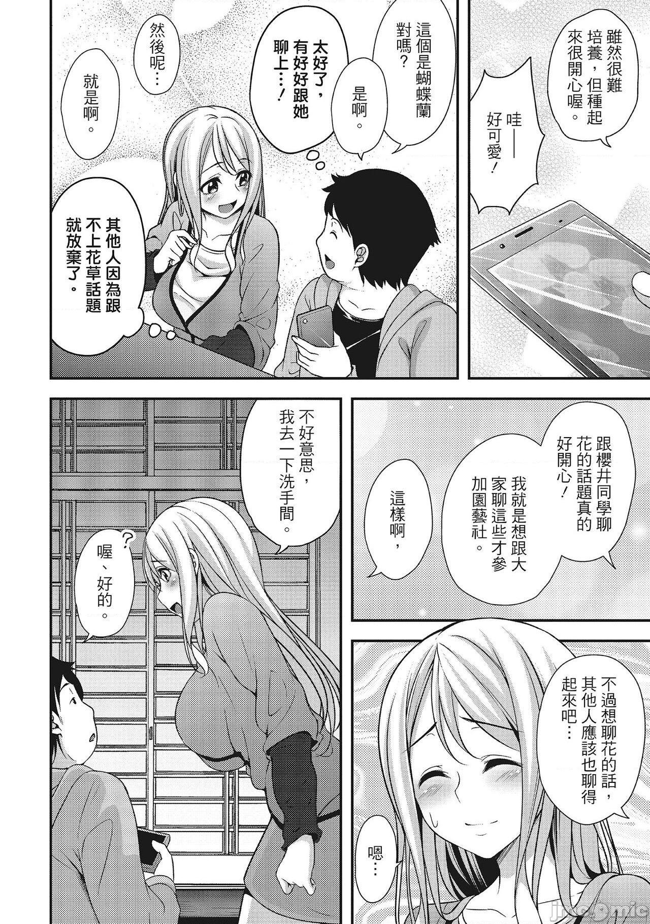 [一夢] やわちちフェスティバル [中国翻訳]，第 96 页