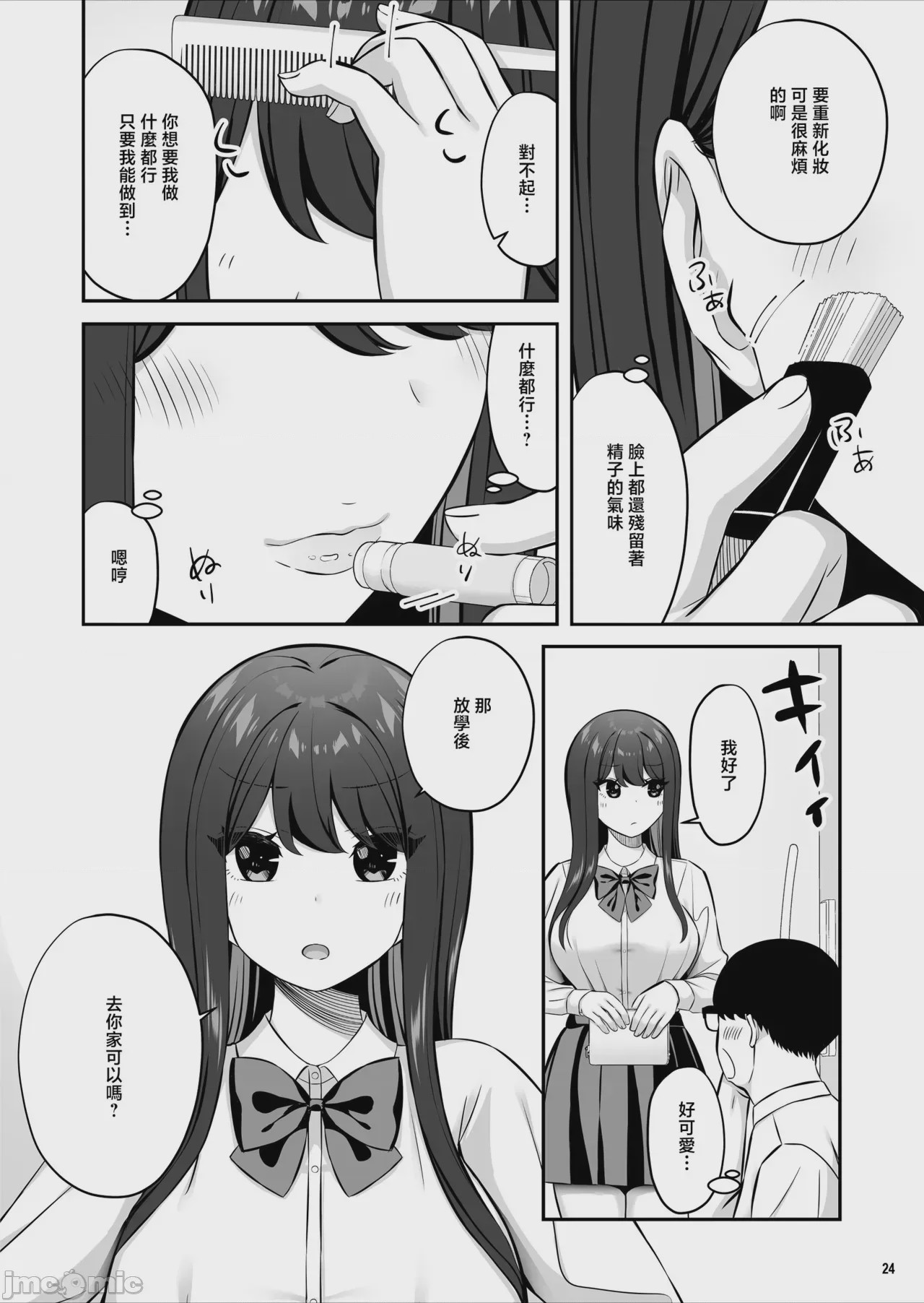第1话, page 25