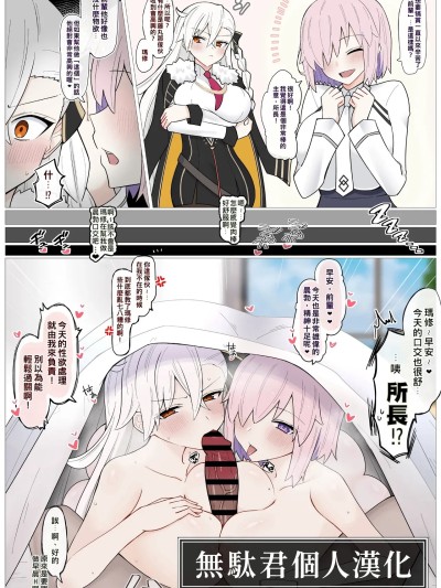 奧爾加瑪麗所長的色色犒勞❤︎ (Fate/Grand Order) [Chinese] [無駄君個人漢化] [4UU] オルガマリー所長のエッチな労い❤︎ 포스터