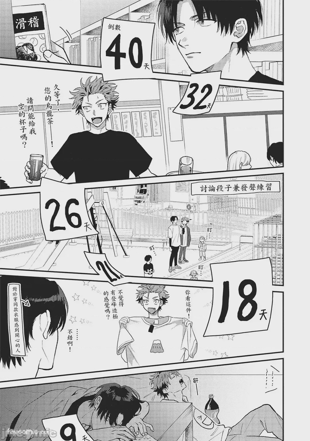 第1话，第 72 頁