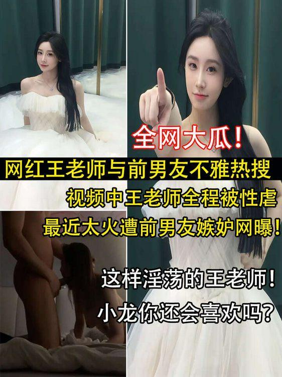 全网大瓜!网红王老师与前男友不雅视频曝光 포스터