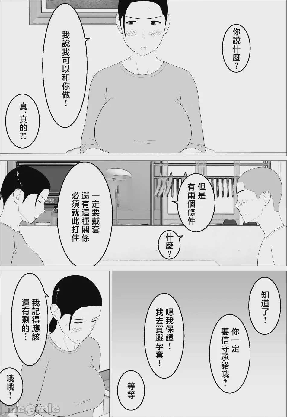 第1话，第 16 页