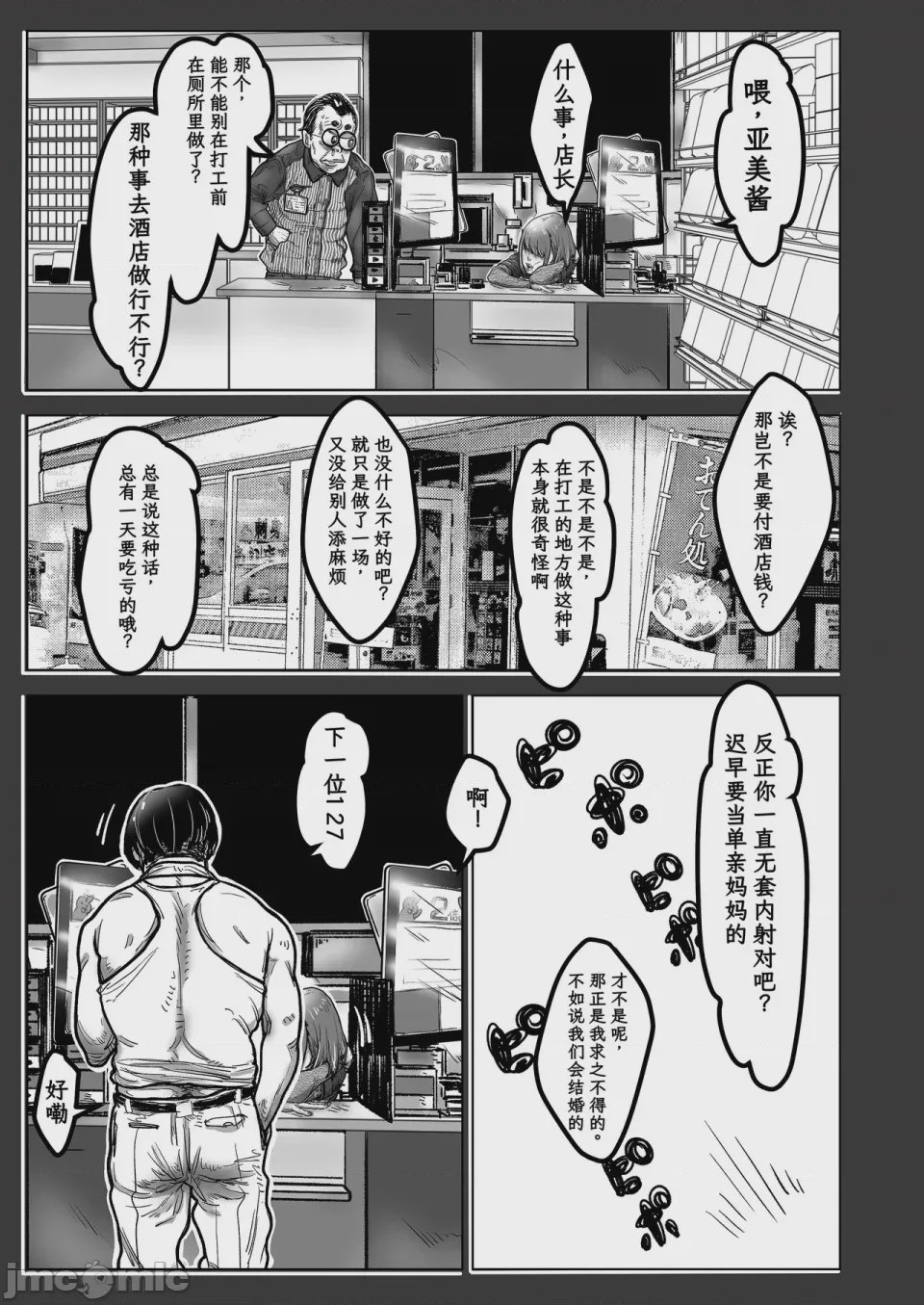 第1话，第 10 页