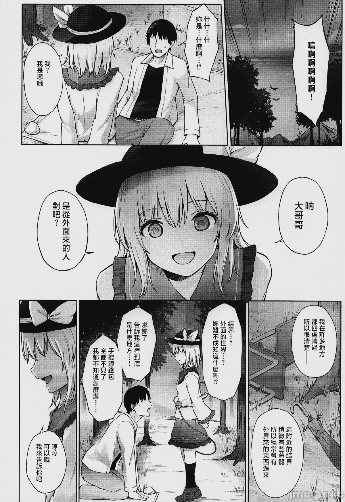 第1话, page 6