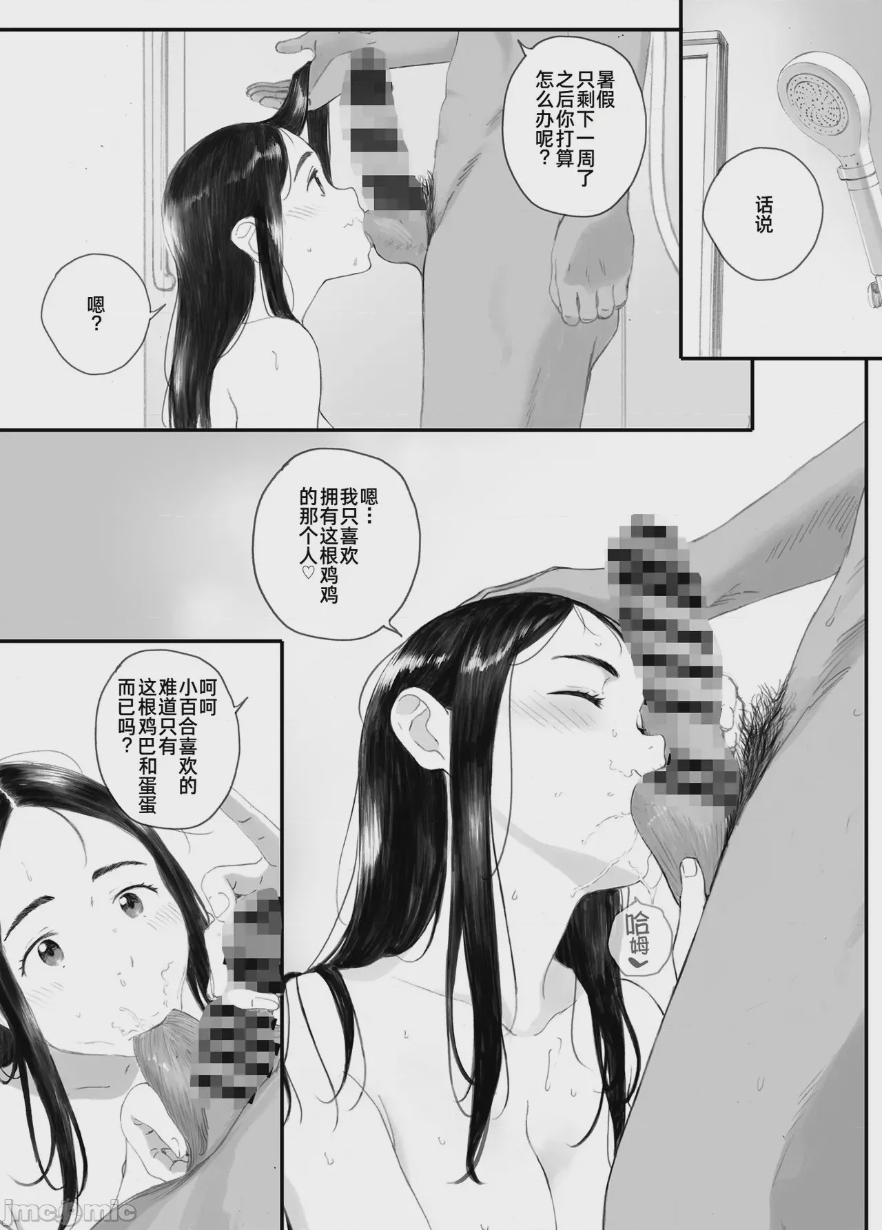 第1话，第 143 頁