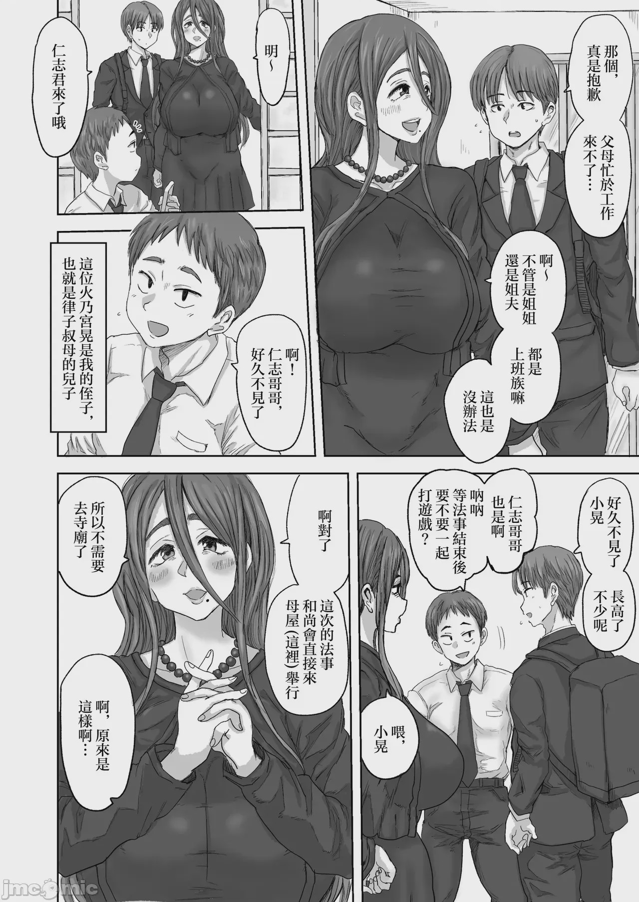第1话，第 6 页