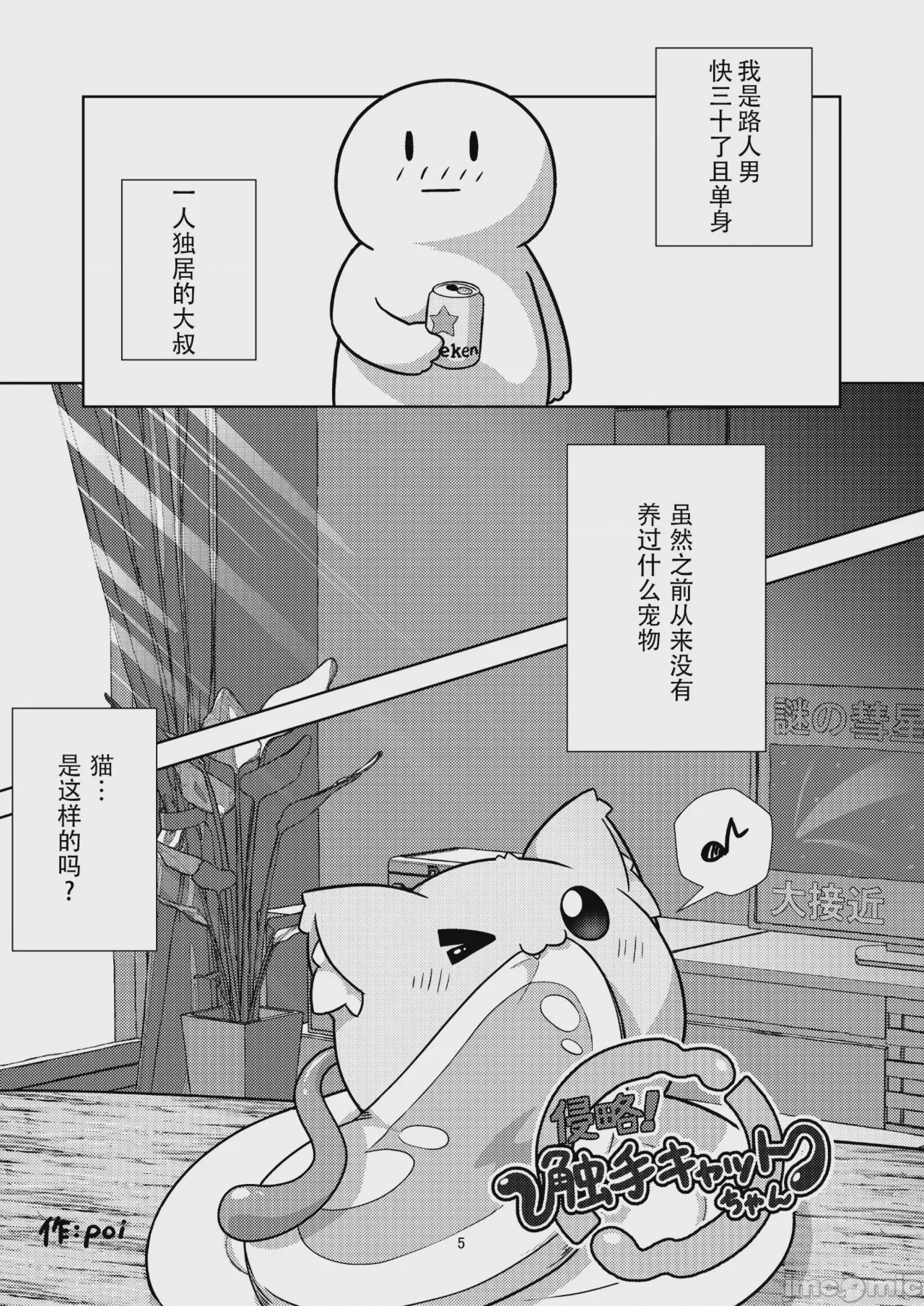 第1话, pahina 5