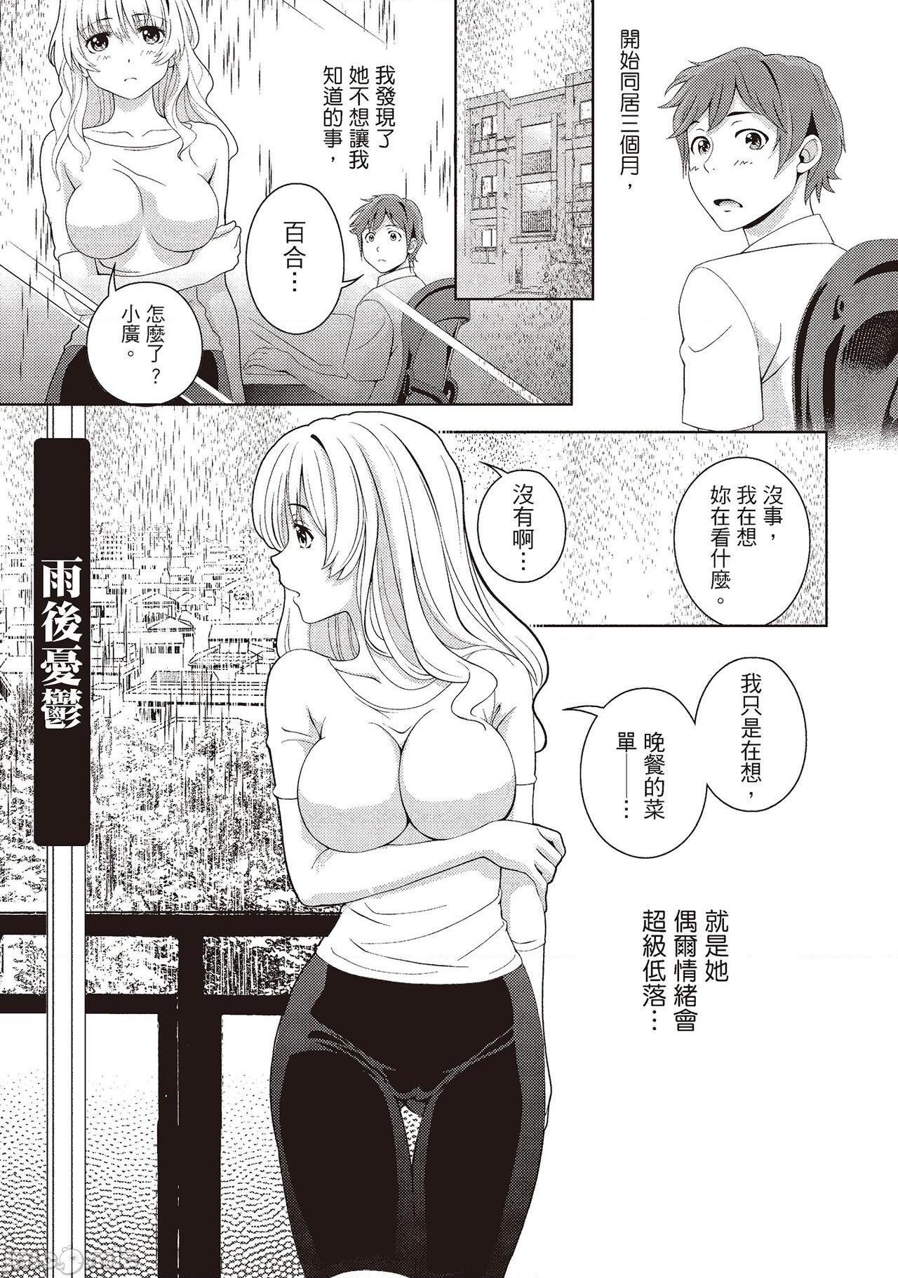 [朝森瑞季] いやらしはずかし。 [中国翻訳]，第 145 页