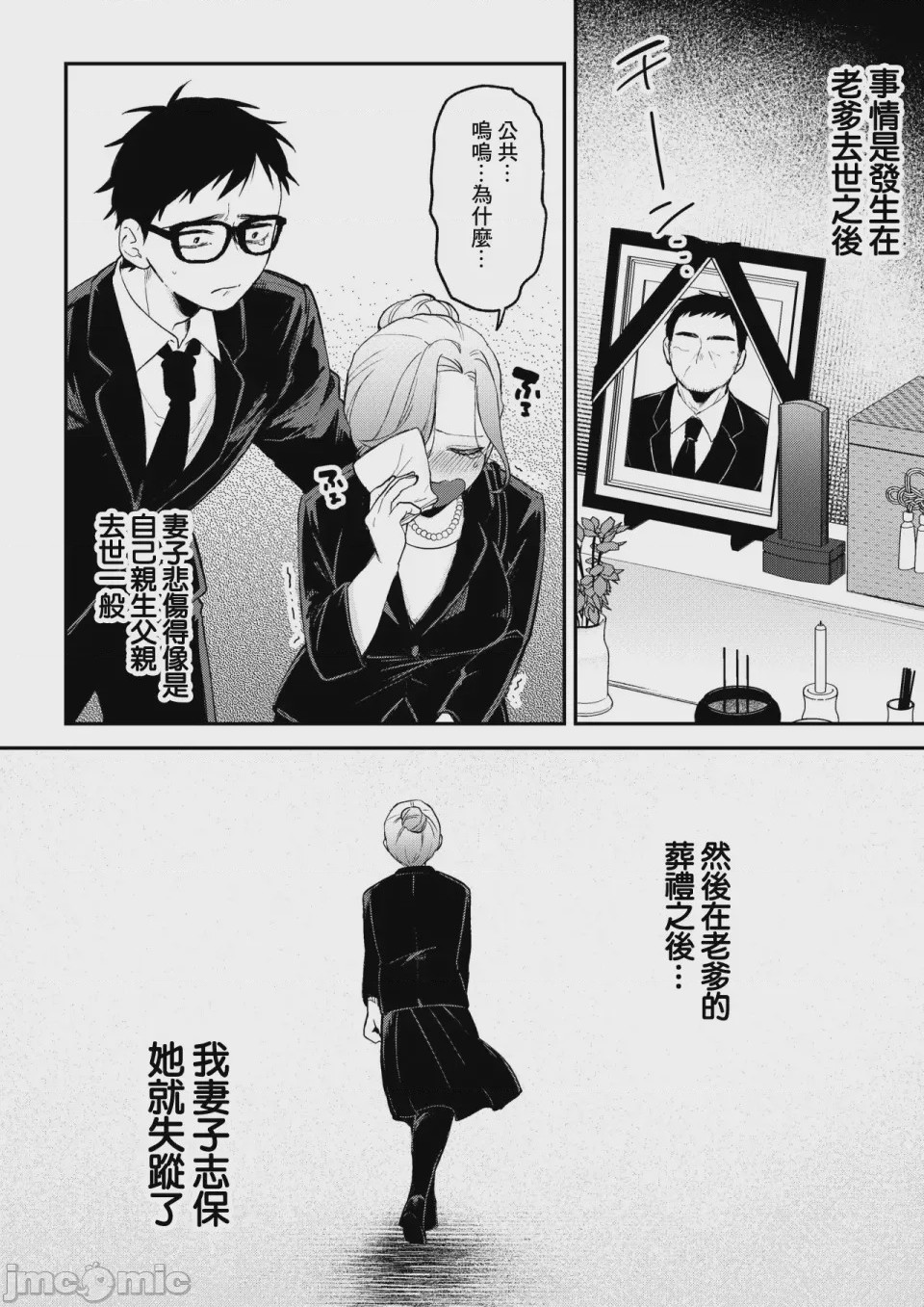第1话，第 6 頁