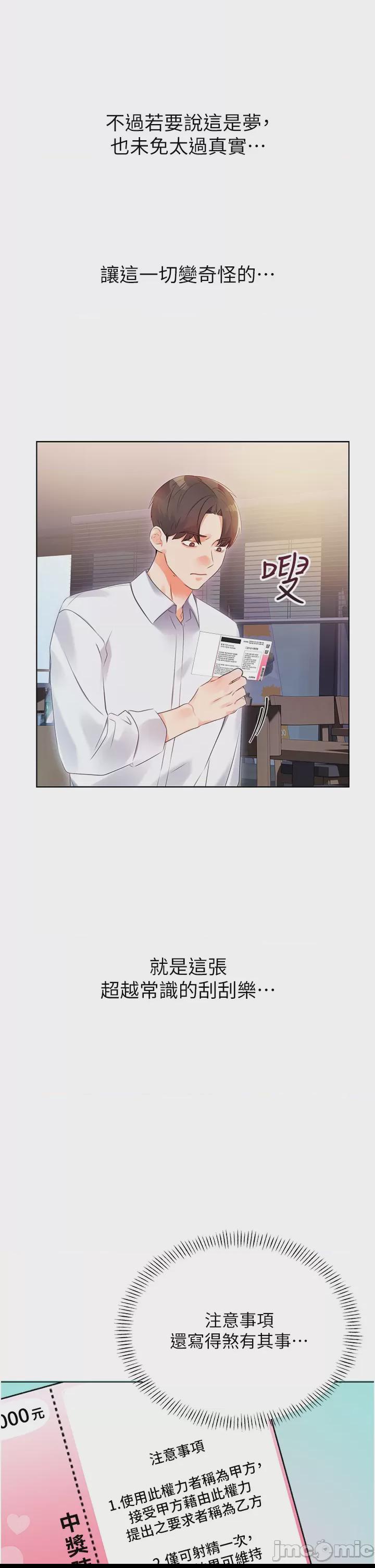 性運刮刮樂 第1话，第 43 頁