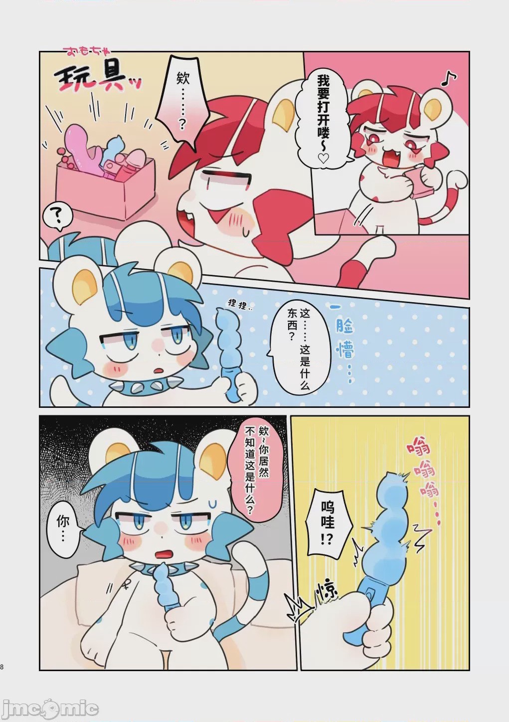 第1话，第 8 頁
