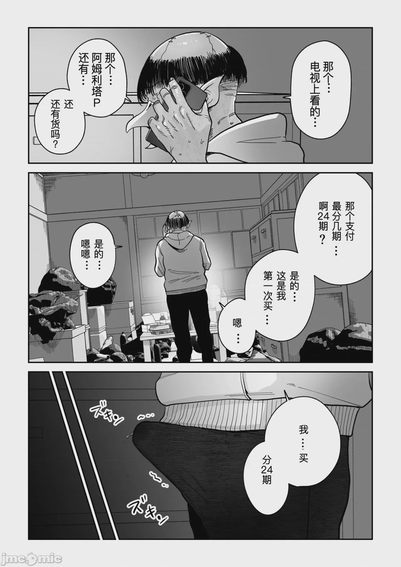 第1话, 페이지 55