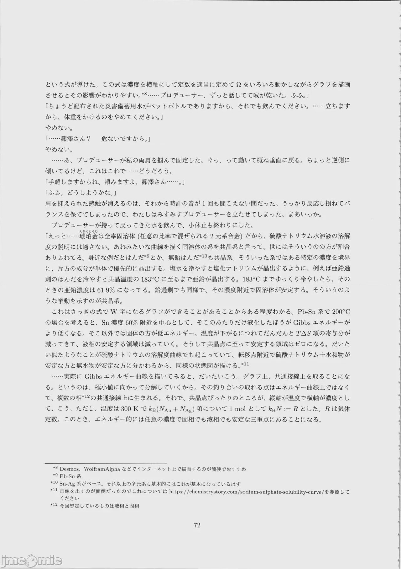第1话，第 73 页