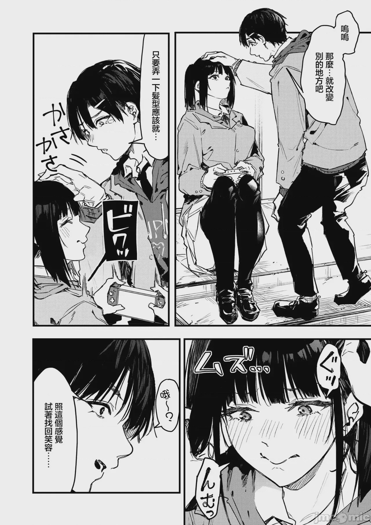 第1话、4 ページ
