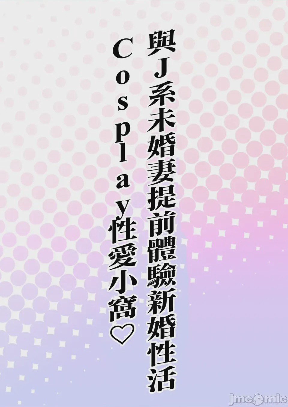第1话，第 69 頁
