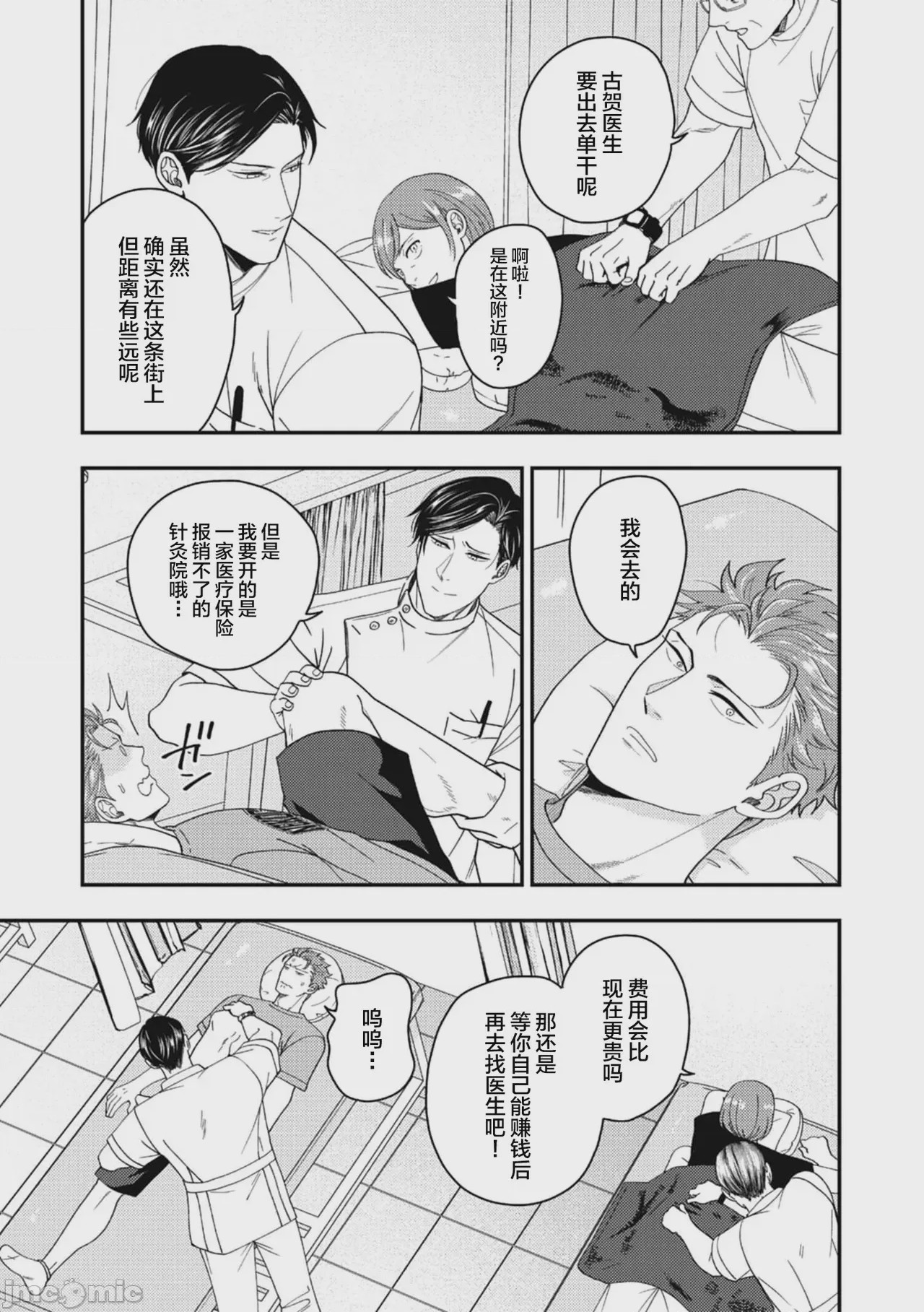 第1话, page 11