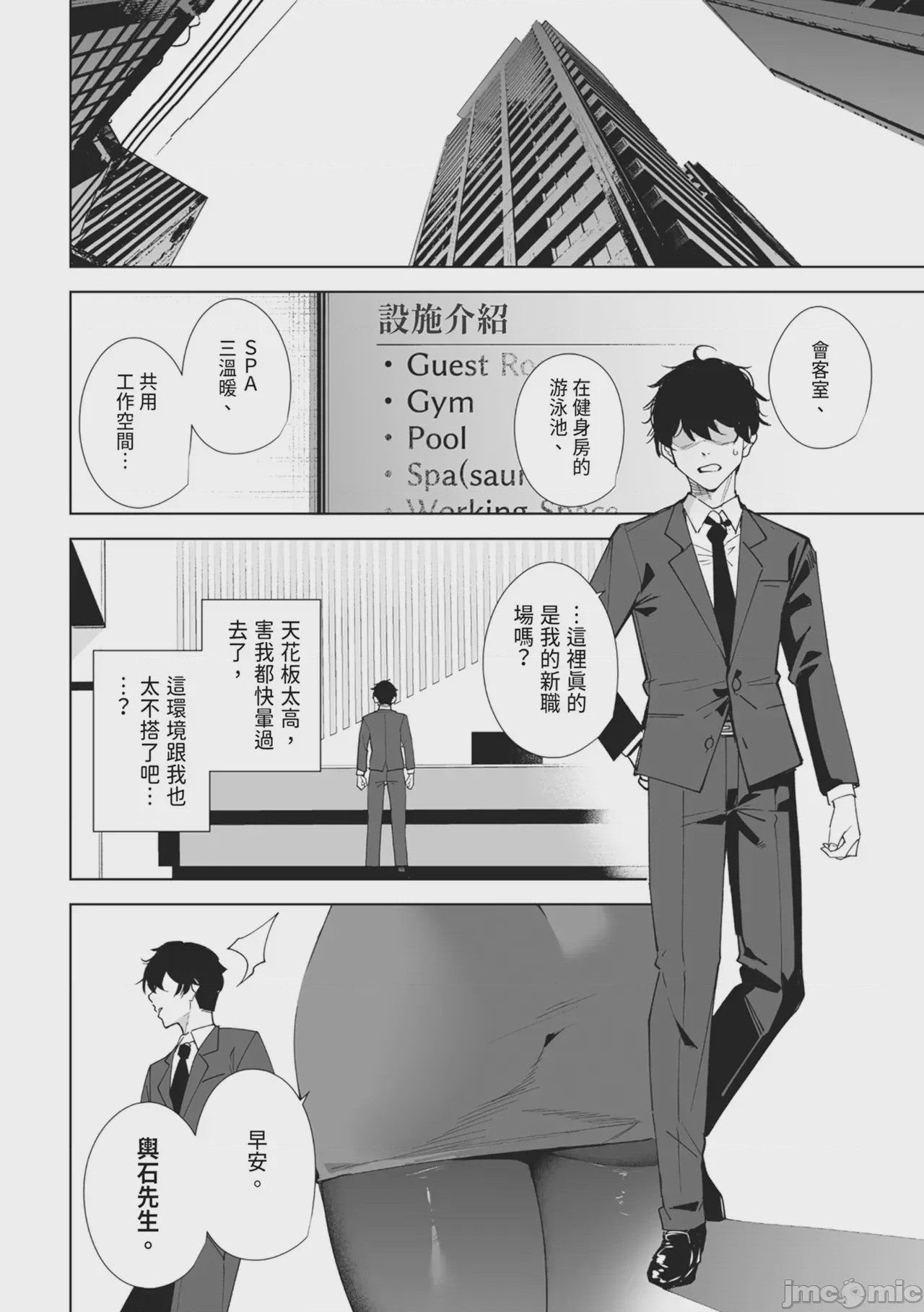 第1话, page 6