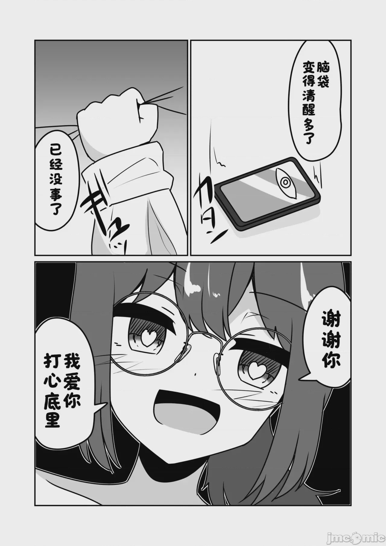 第1话、38 ページ