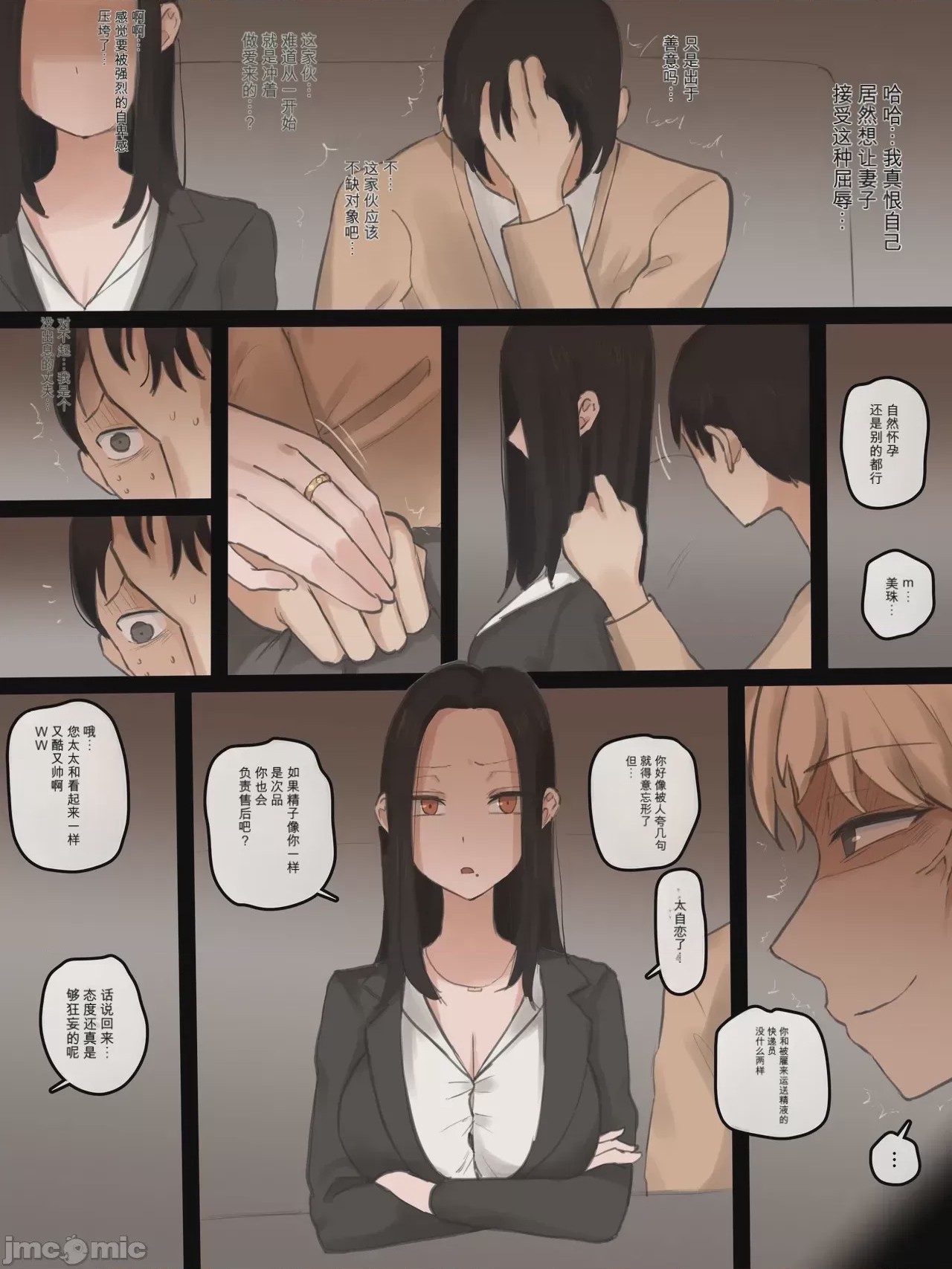 第1话, page 8