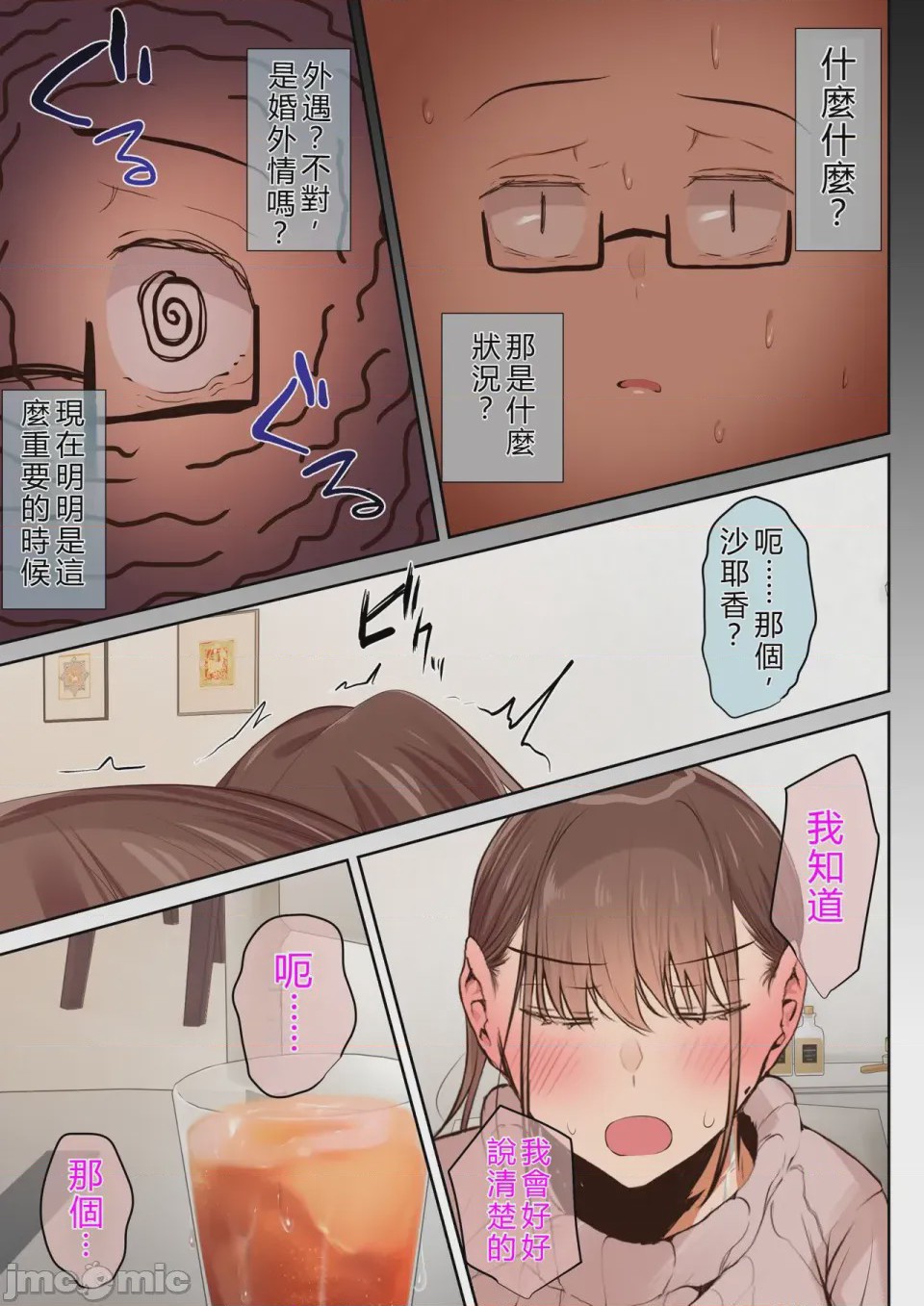 第1话, 페이지 17